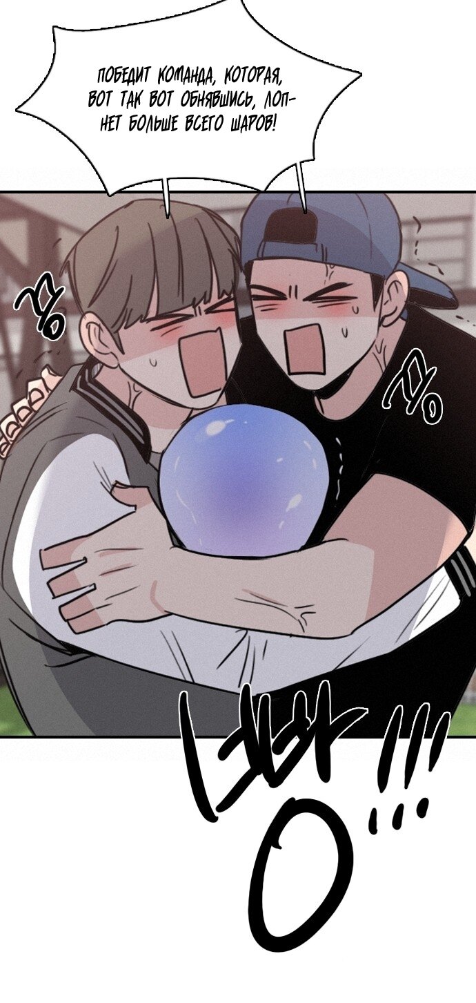 Манга Я в порядке, спасибо. А ты? - Глава 54 Страница 77