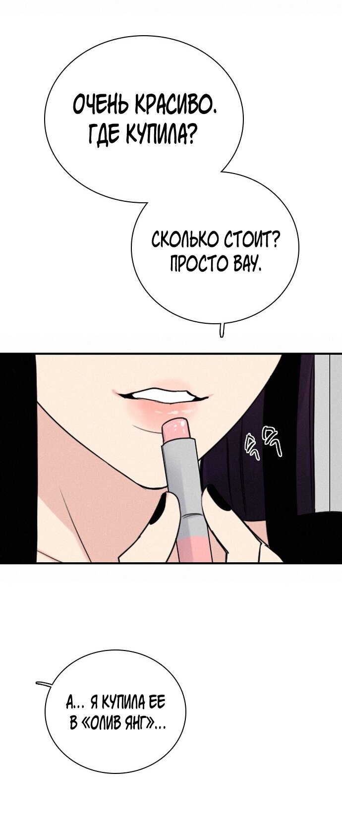 Манга Я в порядке, спасибо. А ты? - Глава 54 Страница 43