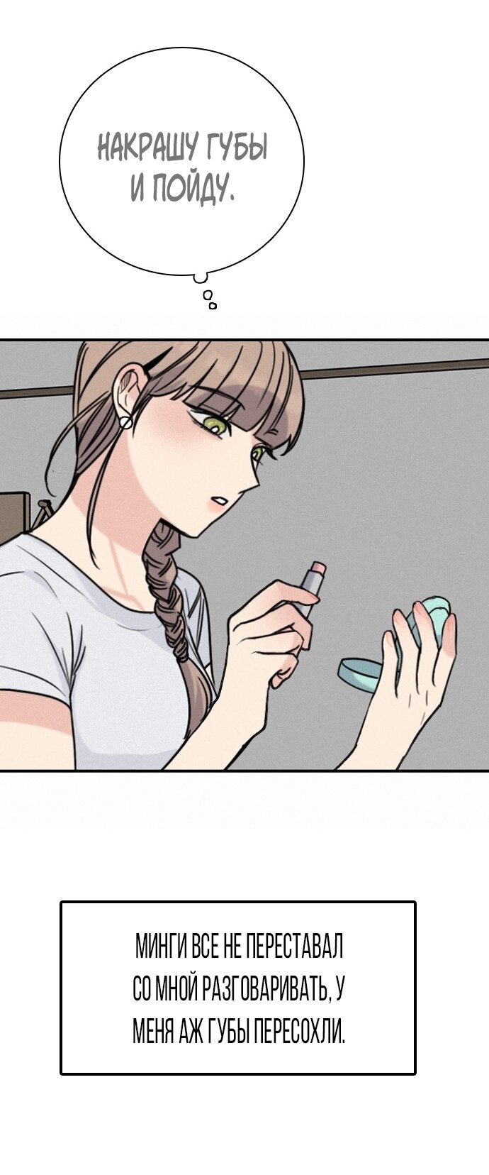 Манга Я в порядке, спасибо. А ты? - Глава 54 Страница 40