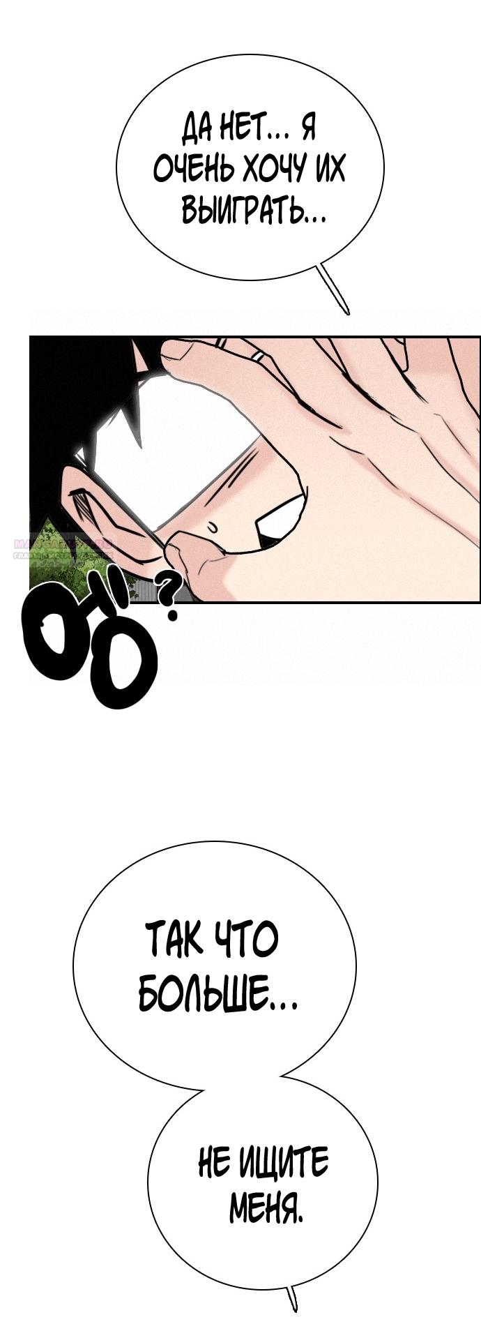 Манга Я в порядке, спасибо. А ты? - Глава 54 Страница 66