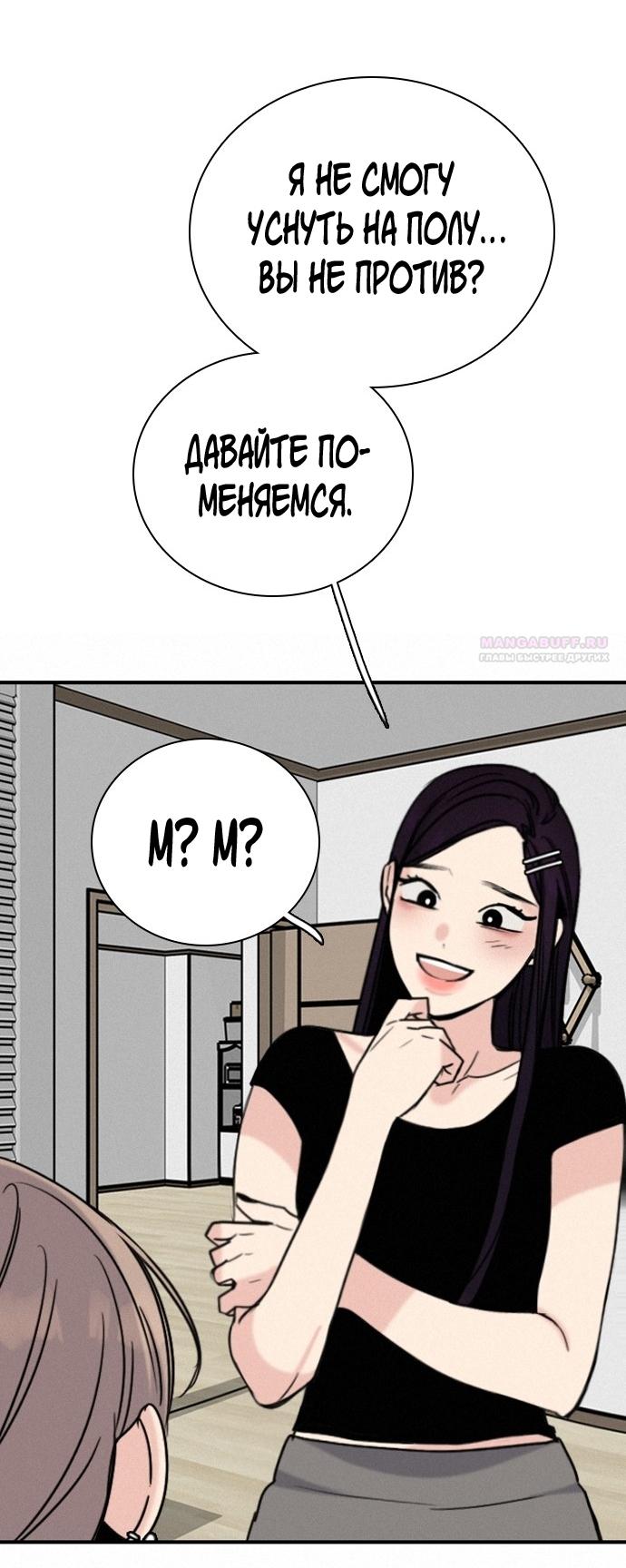 Манга Я в порядке, спасибо. А ты? - Глава 54 Страница 38