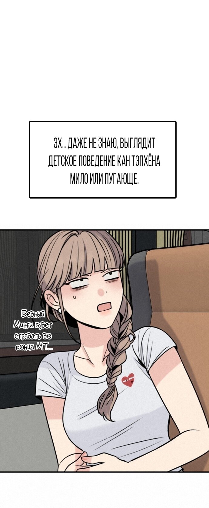 Манга Я в порядке, спасибо. А ты? - Глава 54 Страница 27
