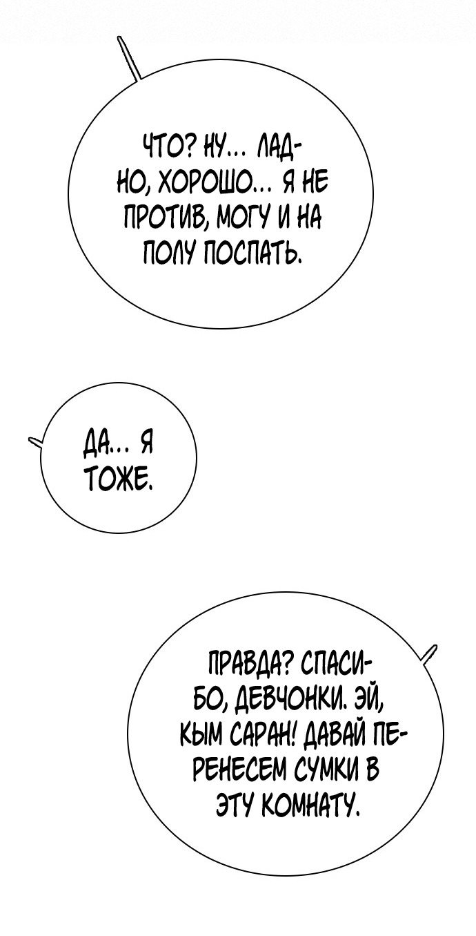 Манга Я в порядке, спасибо. А ты? - Глава 54 Страница 39