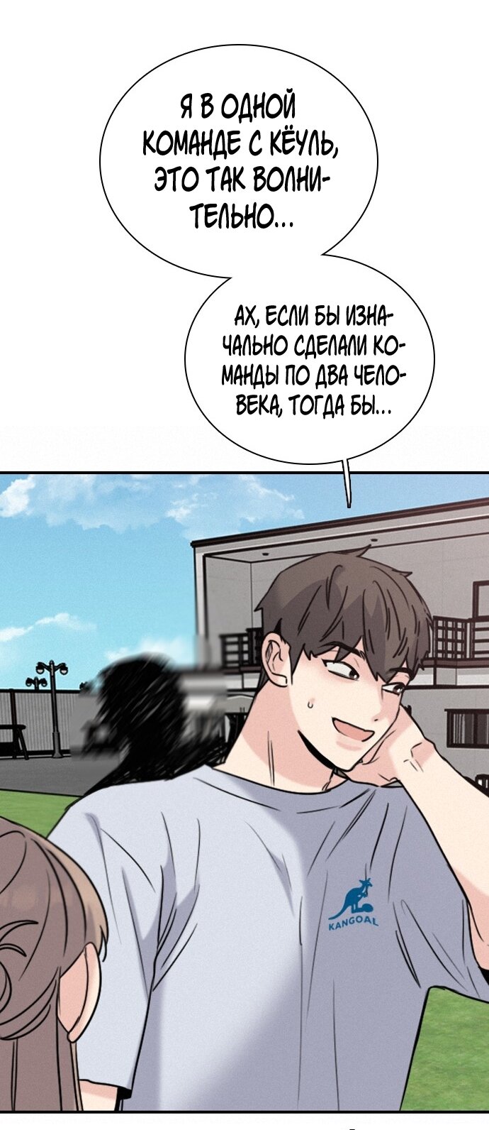 Манга Я в порядке, спасибо. А ты? - Глава 54 Страница 71