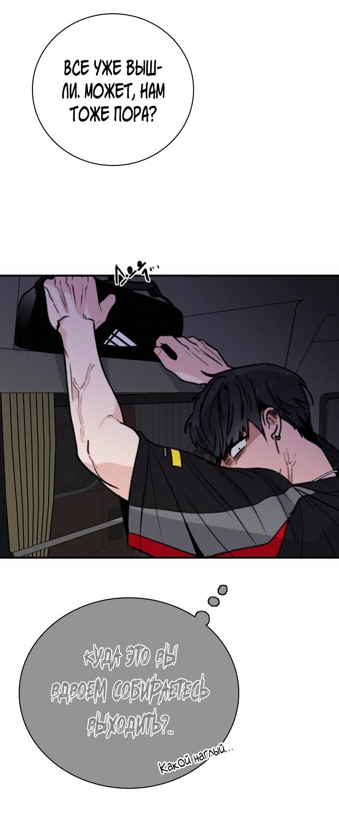 Манга Я в порядке, спасибо. А ты? - Глава 54 Страница 21