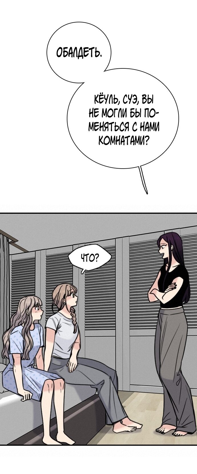 Манга Я в порядке, спасибо. А ты? - Глава 54 Страница 37