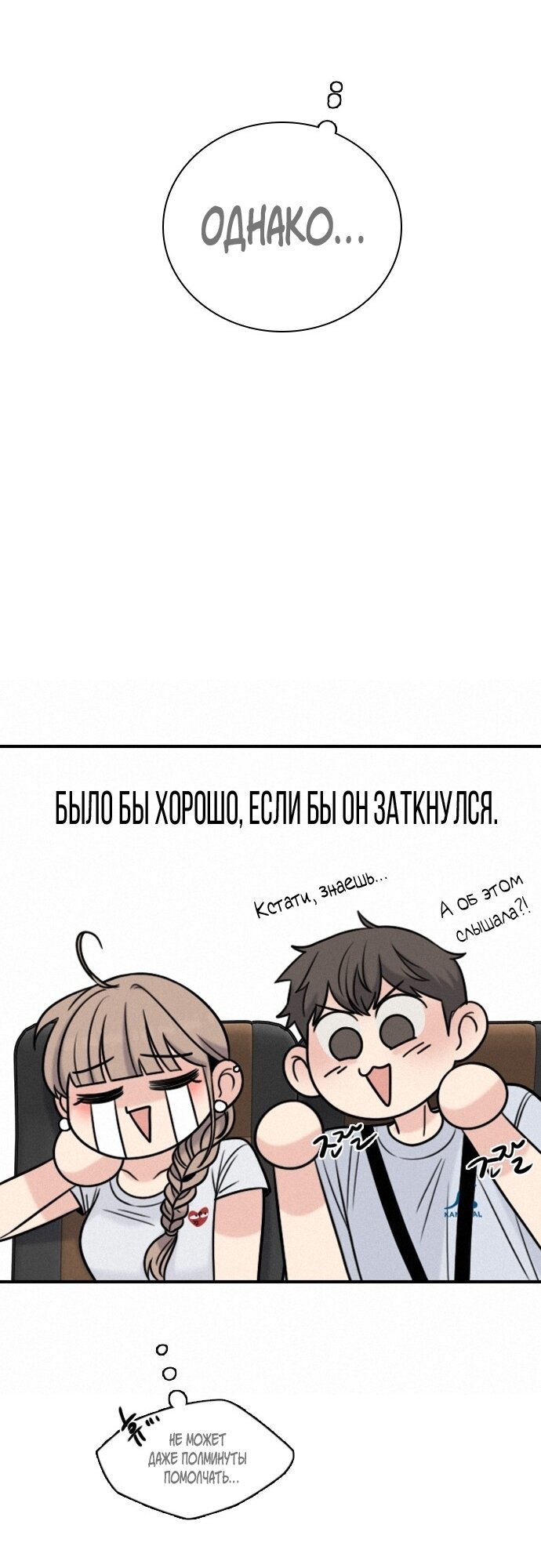 Манга Я в порядке, спасибо. А ты? - Глава 54 Страница 15