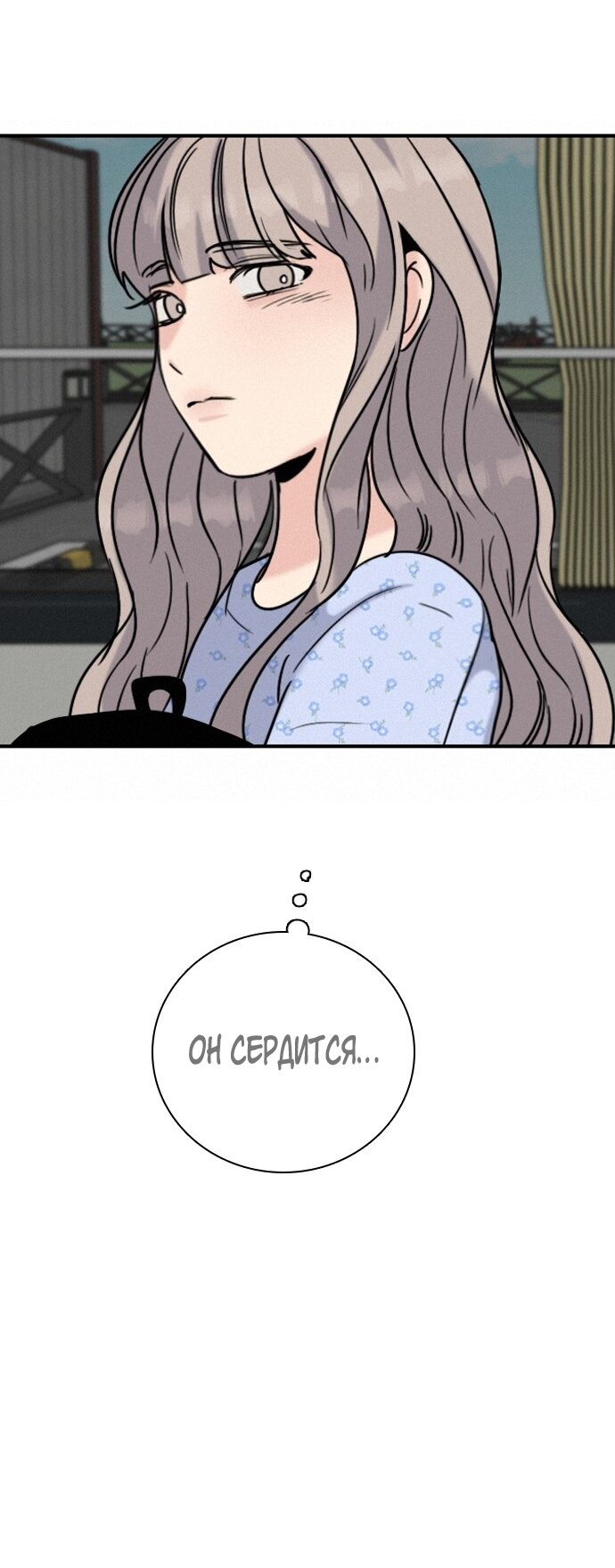 Манга Я в порядке, спасибо. А ты? - Глава 54 Страница 32