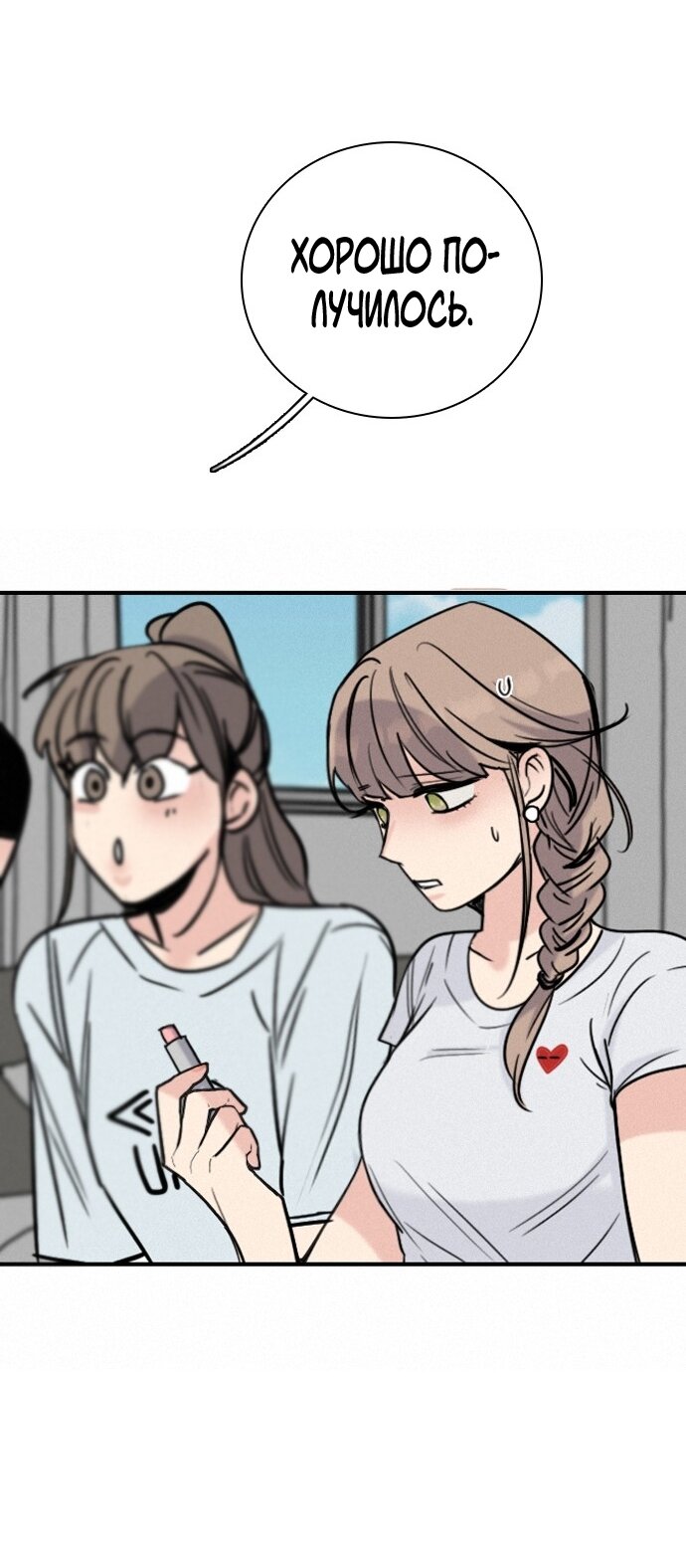 Манга Я в порядке, спасибо. А ты? - Глава 54 Страница 45