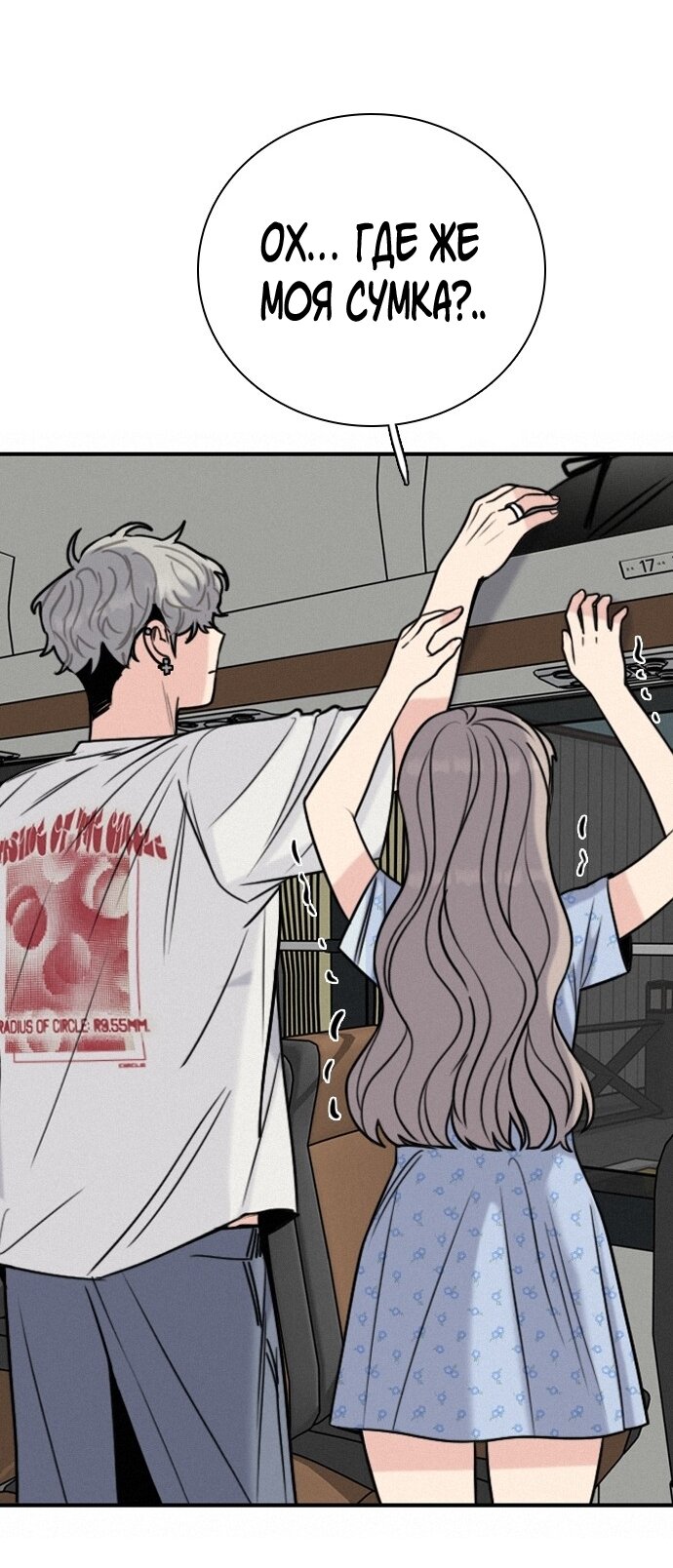 Манга Я в порядке, спасибо. А ты? - Глава 54 Страница 29