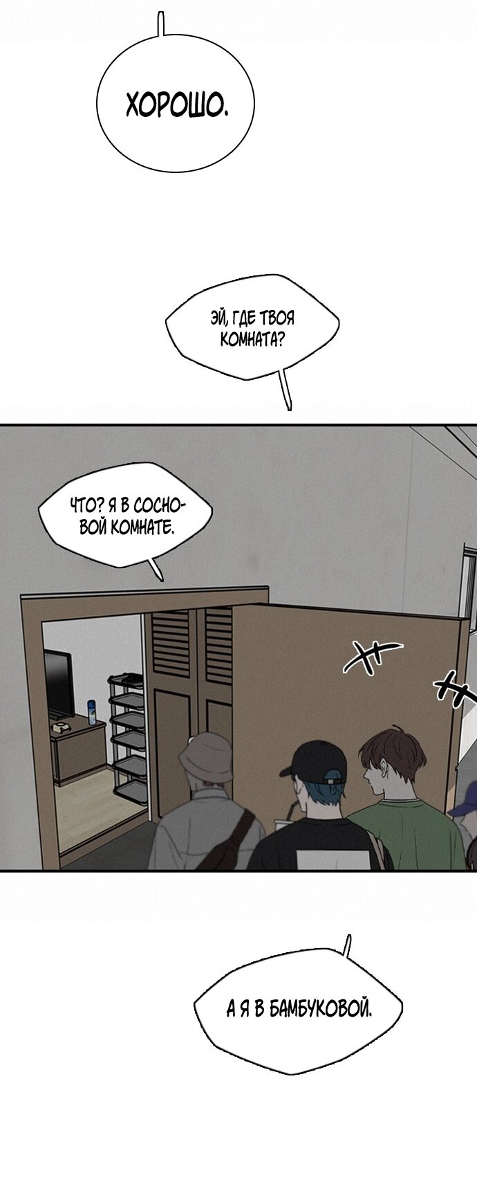 Манга Я в порядке, спасибо. А ты? - Глава 54 Страница 35