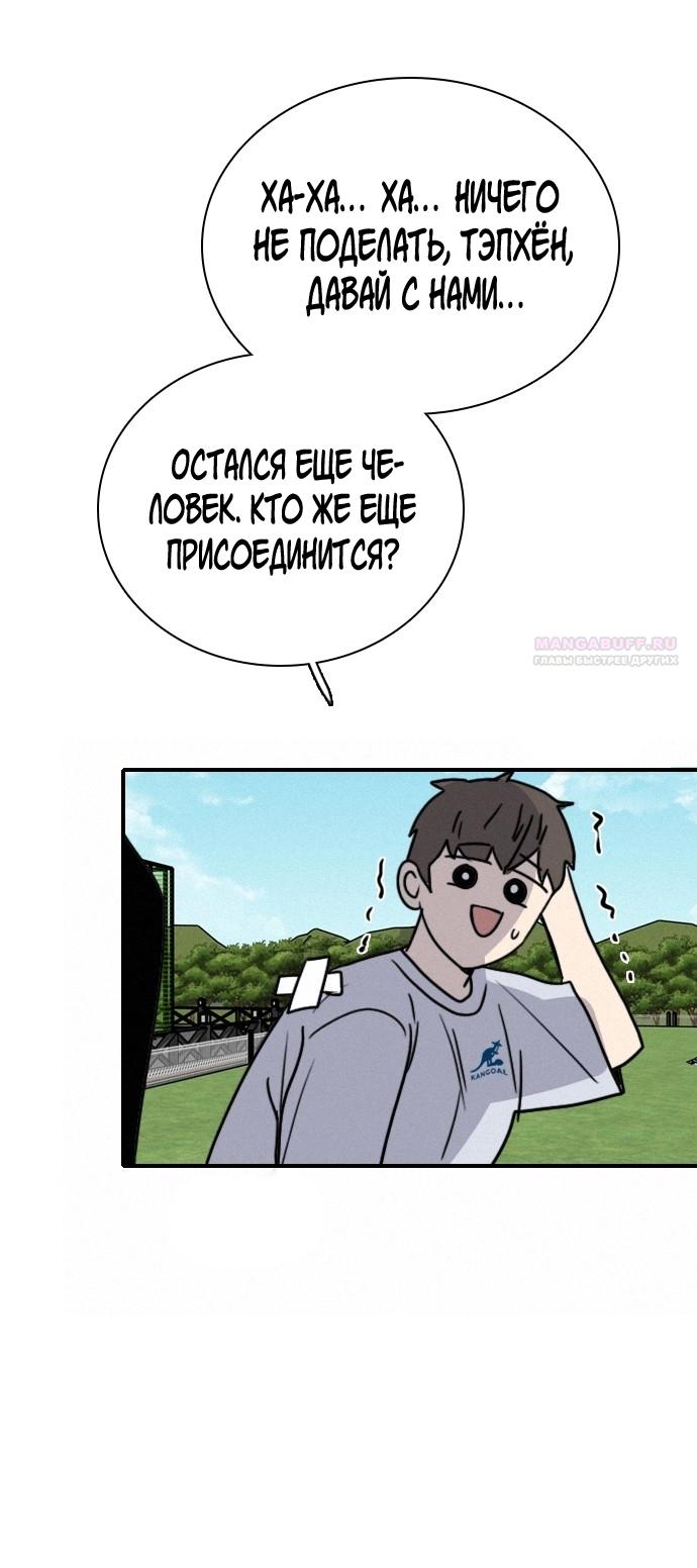 Манга Я в порядке, спасибо. А ты? - Глава 54 Страница 74