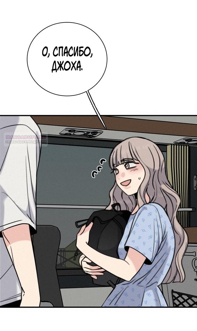 Манга Я в порядке, спасибо. А ты? - Глава 54 Страница 30