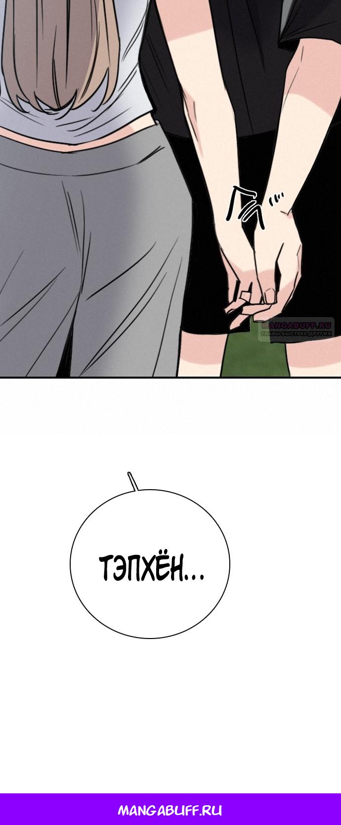 Манга Я в порядке, спасибо. А ты? - Глава 54 Страница 83
