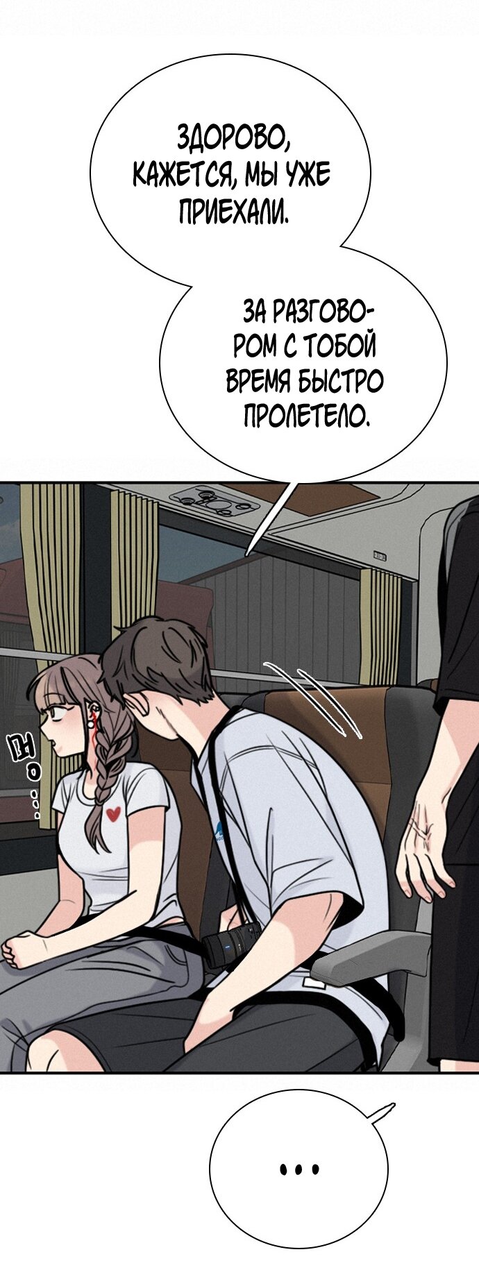 Манга Я в порядке, спасибо. А ты? - Глава 54 Страница 20