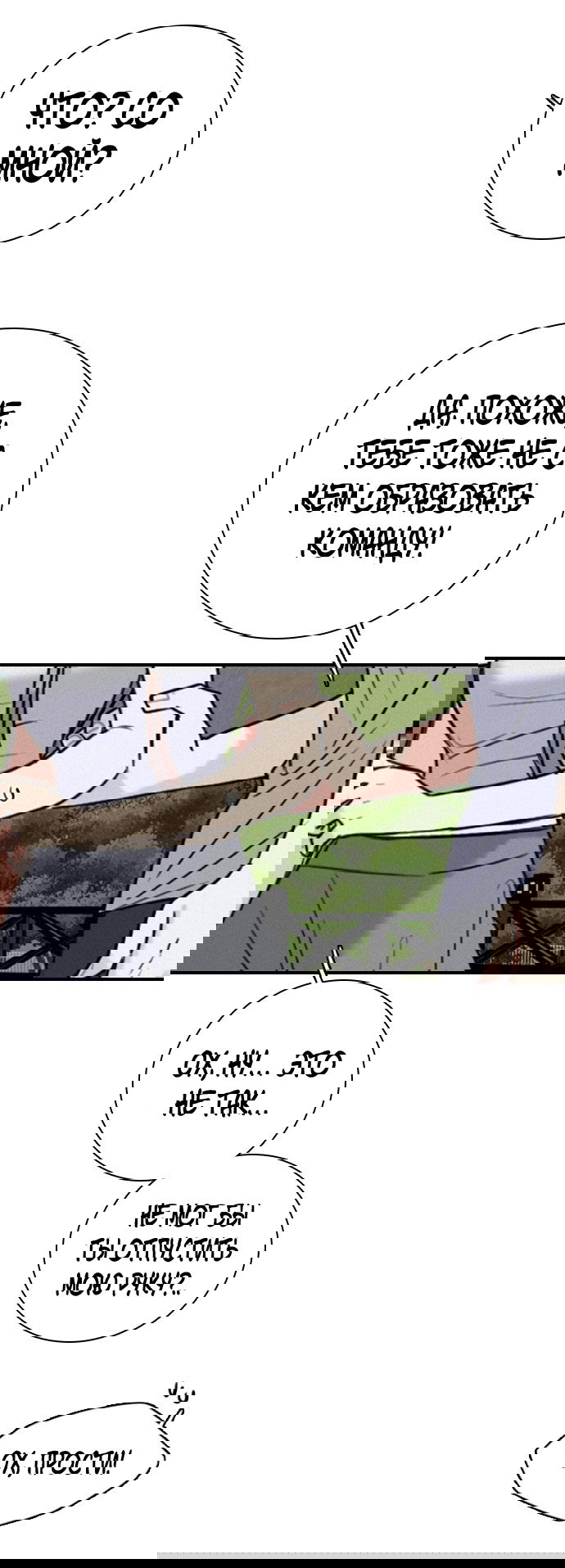 Манга Я в порядке, спасибо. А ты? - Глава 54 Страница 59