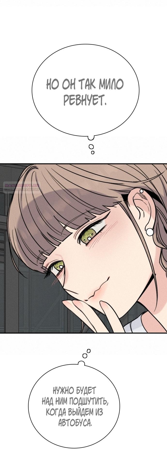 Манга Я в порядке, спасибо. А ты? - Глава 54 Страница 10