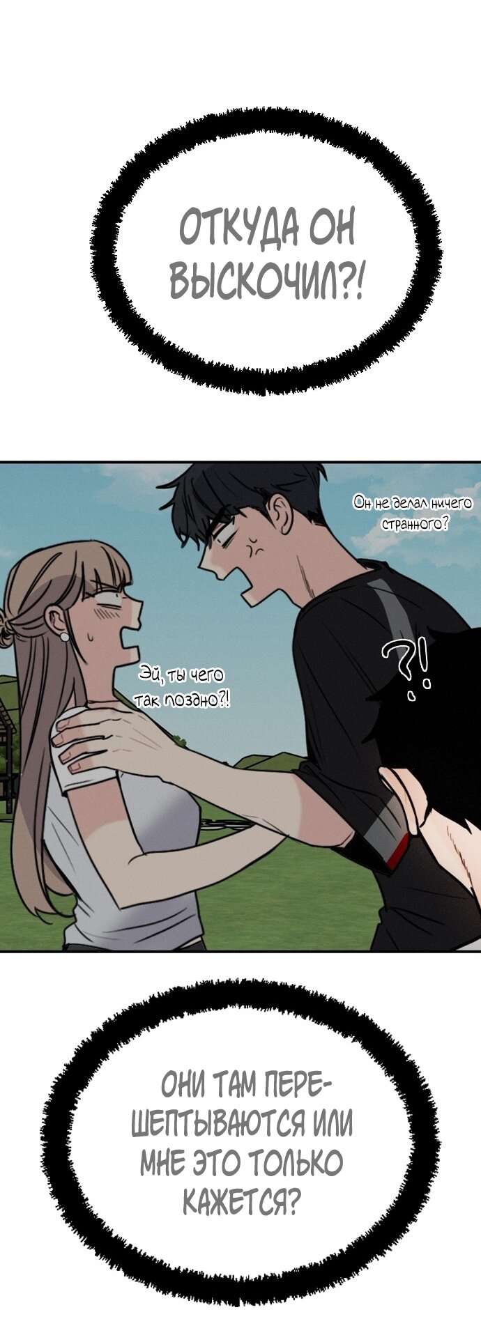 Манга Я в порядке, спасибо. А ты? - Глава 54 Страница 73