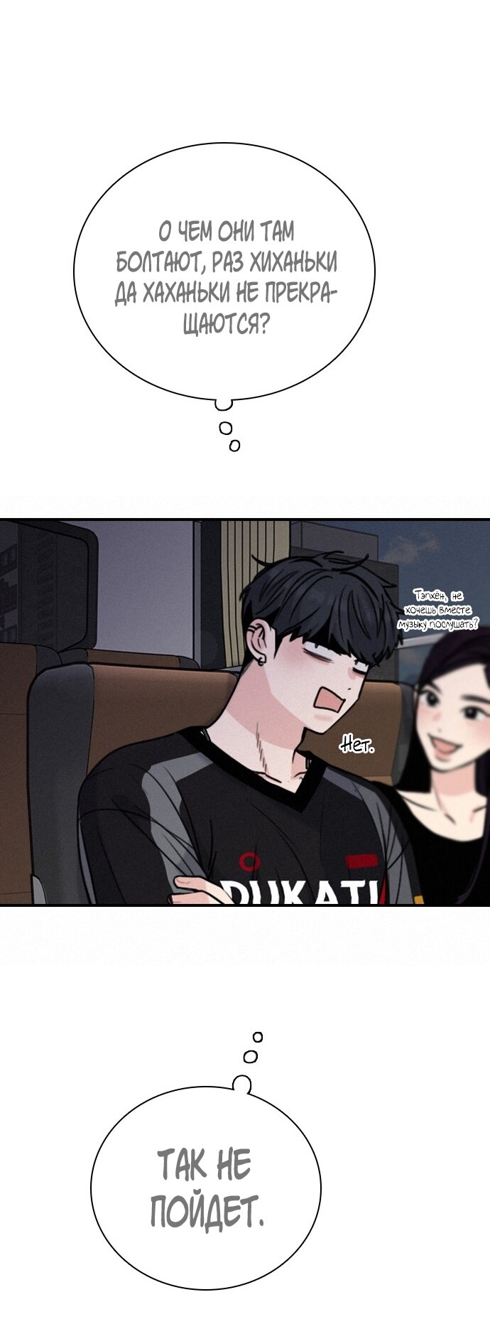 Манга Я в порядке, спасибо. А ты? - Глава 54 Страница 8