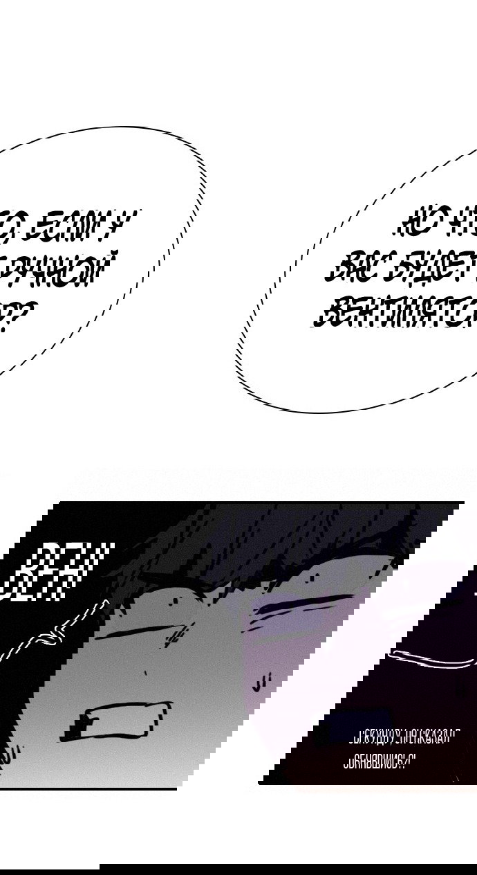 Манга Я в порядке, спасибо. А ты? - Глава 54 Страница 79