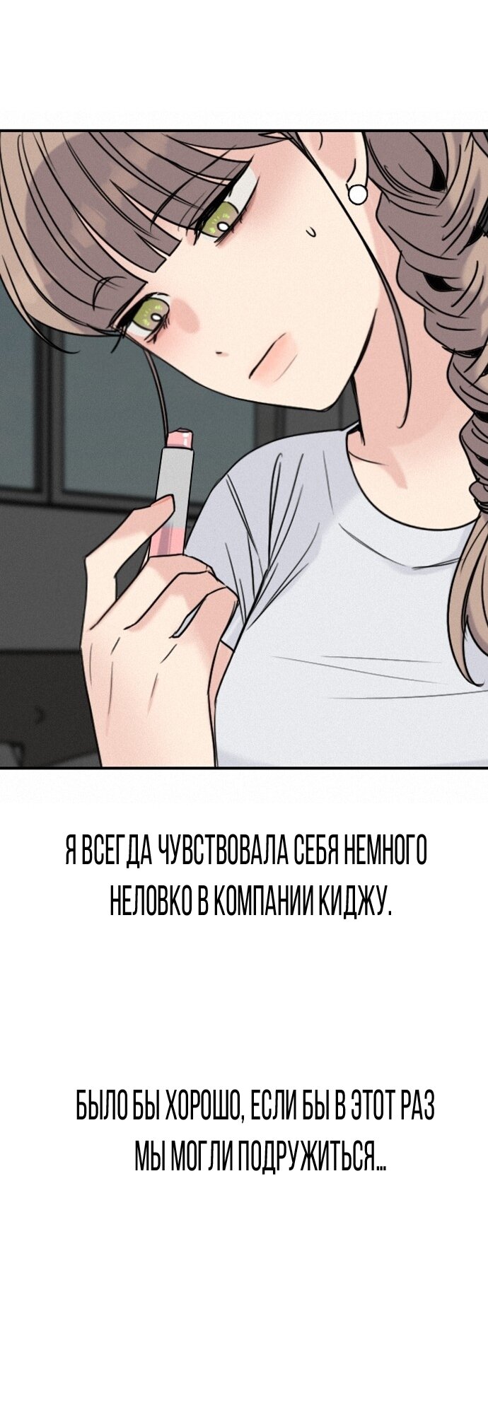 Манга Я в порядке, спасибо. А ты? - Глава 54 Страница 47