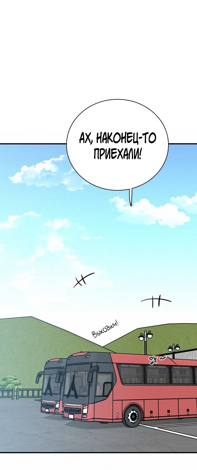 Манга Я в порядке, спасибо. А ты? - Глава 54 Страница 19