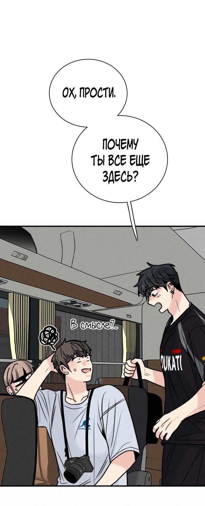Манга Я в порядке, спасибо. А ты? - Глава 54 Страница 24