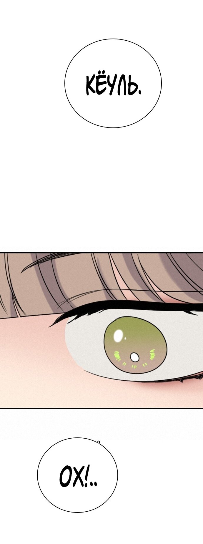 Манга Я в порядке, спасибо. А ты? - Глава 54 Страница 55