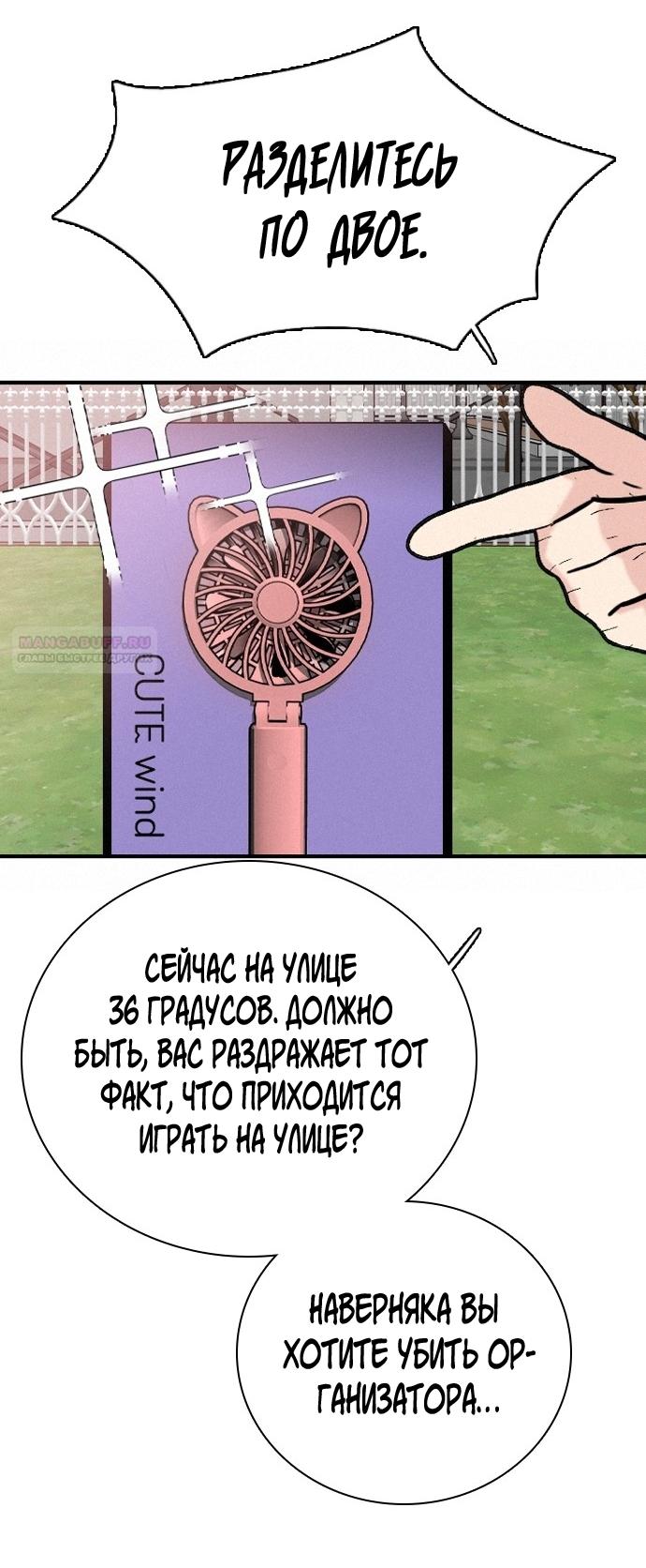 Манга Я в порядке, спасибо. А ты? - Глава 54 Страница 78