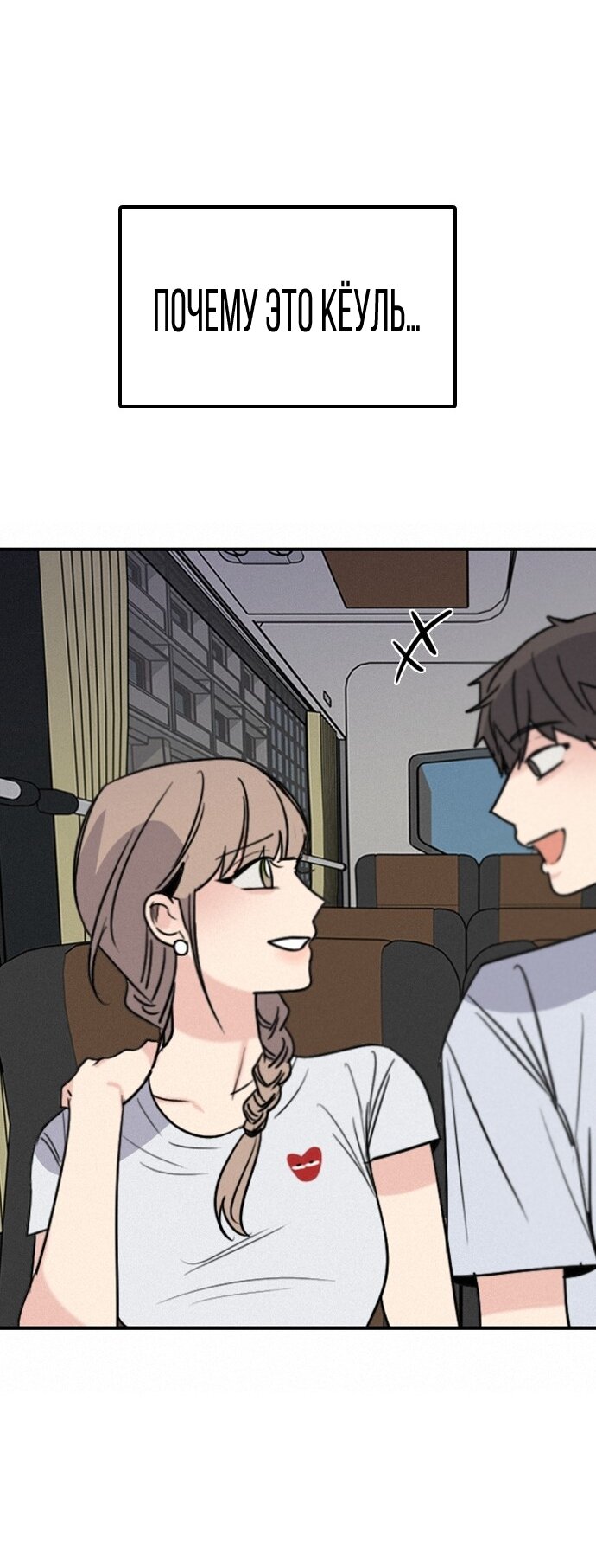 Манга Я в порядке, спасибо. А ты? - Глава 54 Страница 3