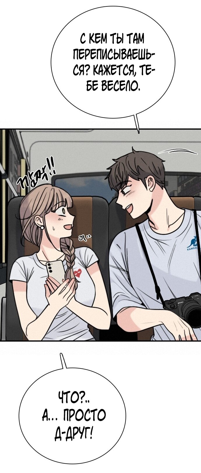 Манга Я в порядке, спасибо. А ты? - Глава 54 Страница 11