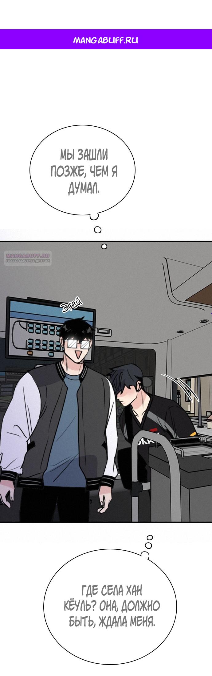 Манга Я в порядке, спасибо. А ты? - Глава 54 Страница 1