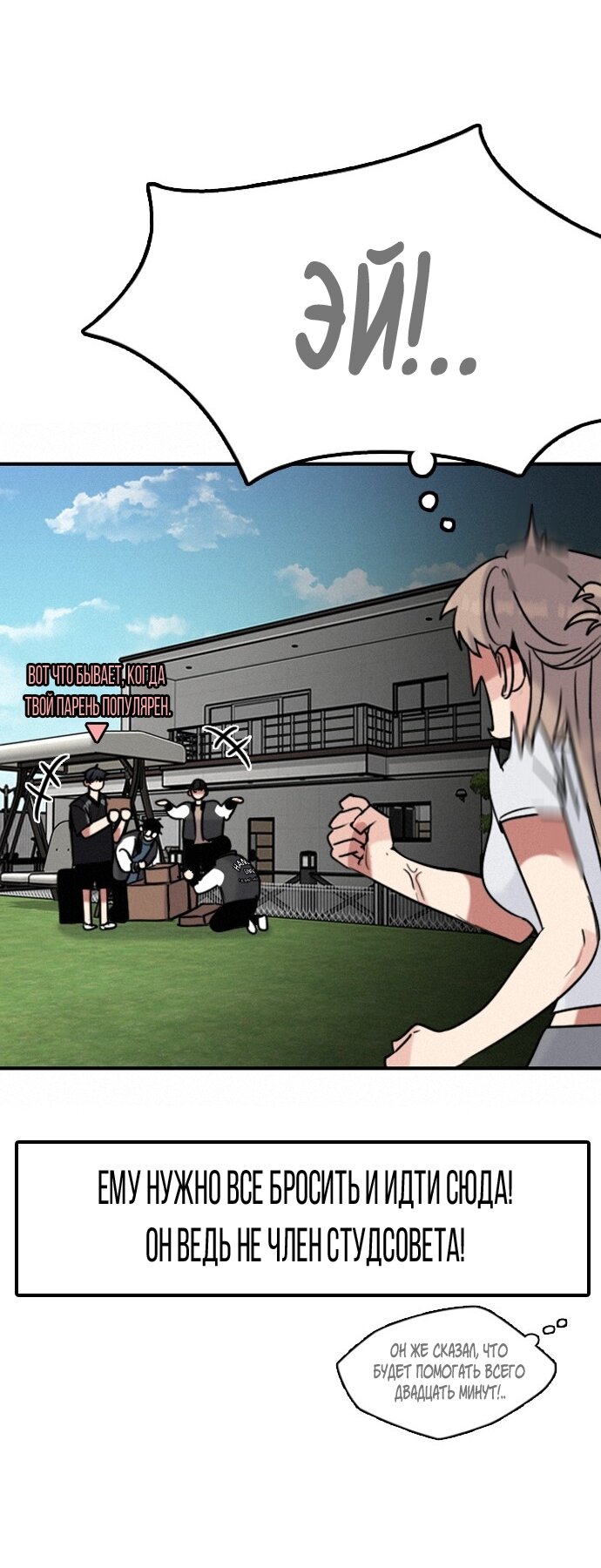 Манга Я в порядке, спасибо. А ты? - Глава 54 Страница 52