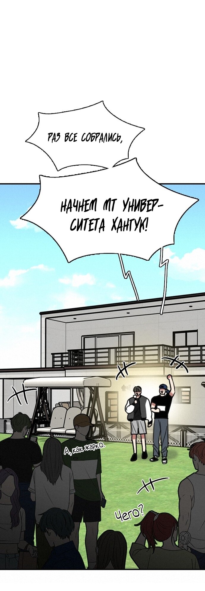 Манга Я в порядке, спасибо. А ты? - Глава 54 Страница 48