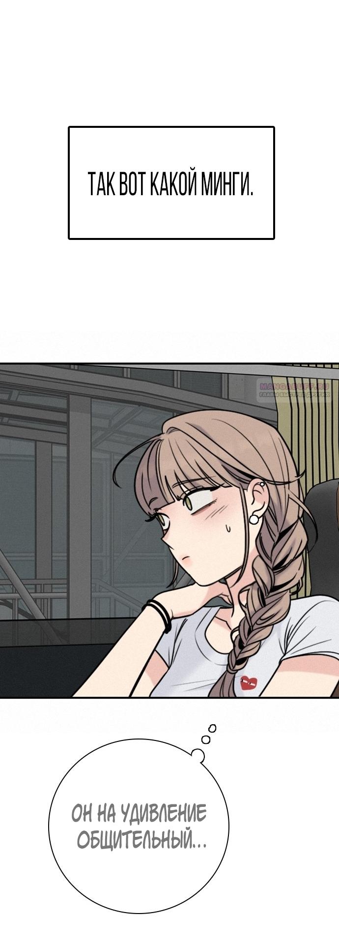 Манга Я в порядке, спасибо. А ты? - Глава 54 Страница 14