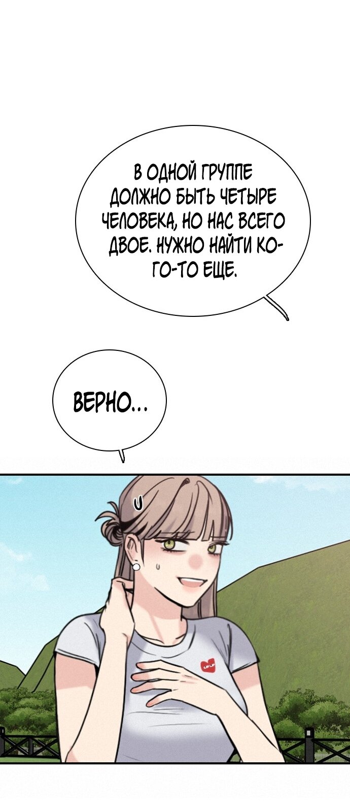 Манга Я в порядке, спасибо. А ты? - Глава 54 Страница 69