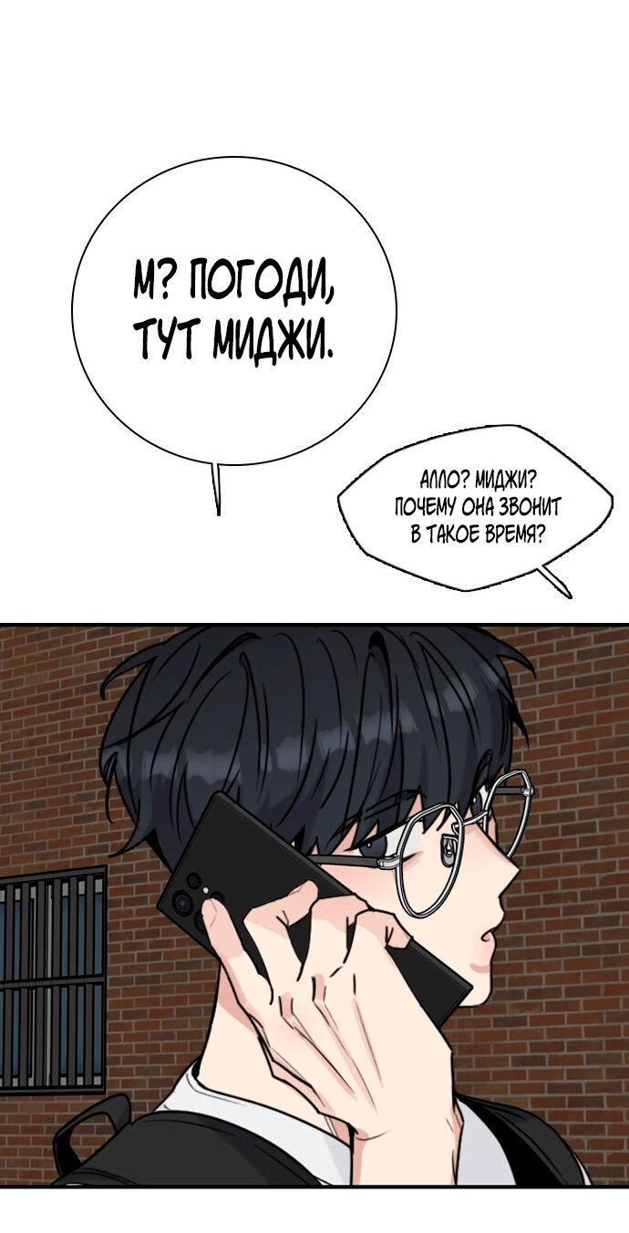 Манга Я в порядке, спасибо. А ты? - Глава 53 Страница 32