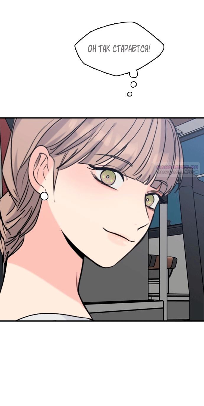Манга Я в порядке, спасибо. А ты? - Глава 53 Страница 66