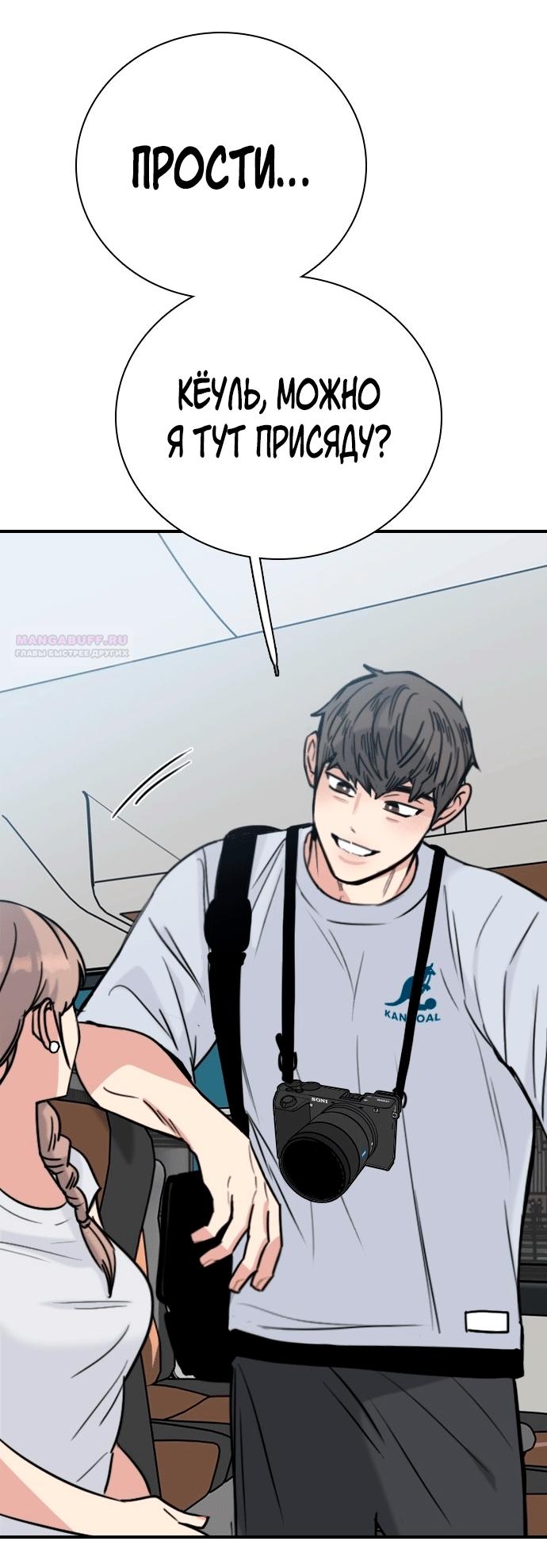 Манга Я в порядке, спасибо. А ты? - Глава 53 Страница 70