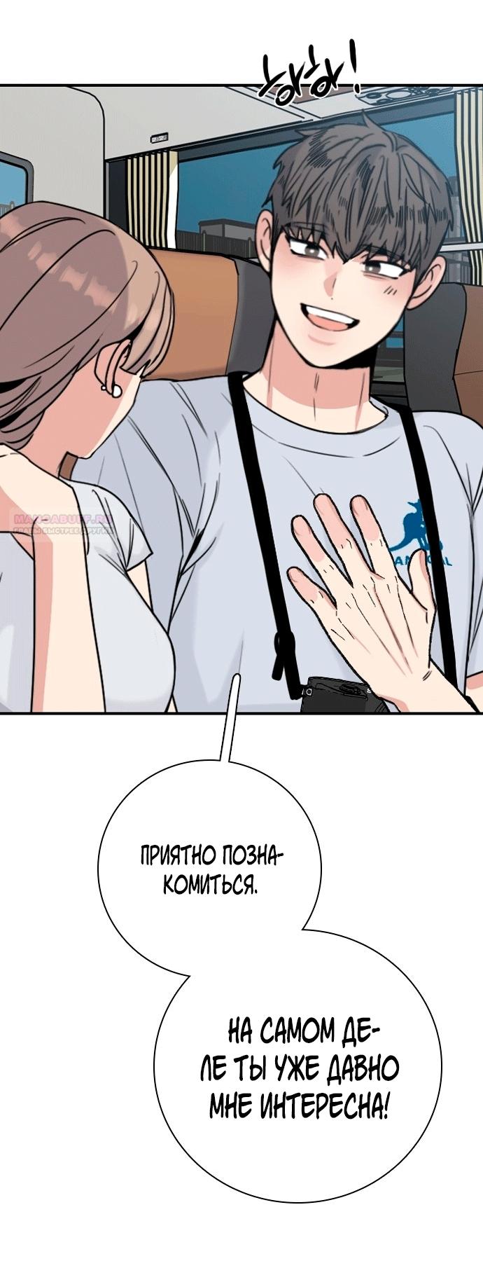 Манга Я в порядке, спасибо. А ты? - Глава 53 Страница 78