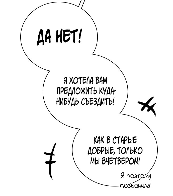 Манга Я в порядке, спасибо. А ты? - Глава 53 Страница 47