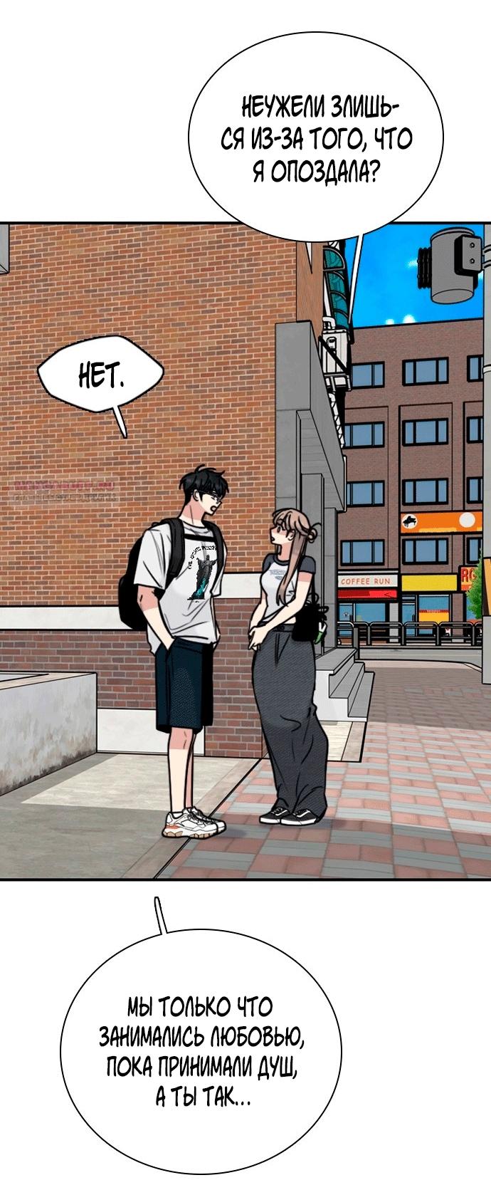 Манга Я в порядке, спасибо. А ты? - Глава 53 Страница 30