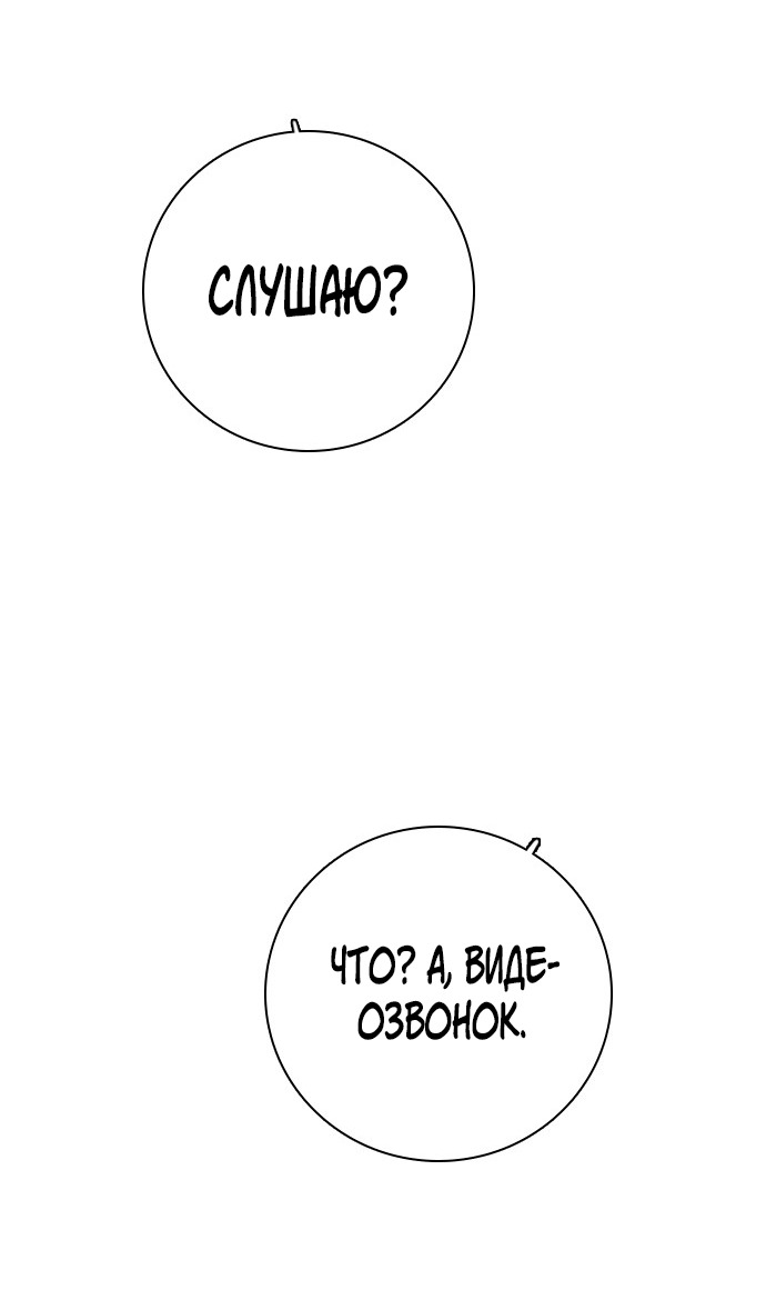 Манга Я в порядке, спасибо. А ты? - Глава 53 Страница 33