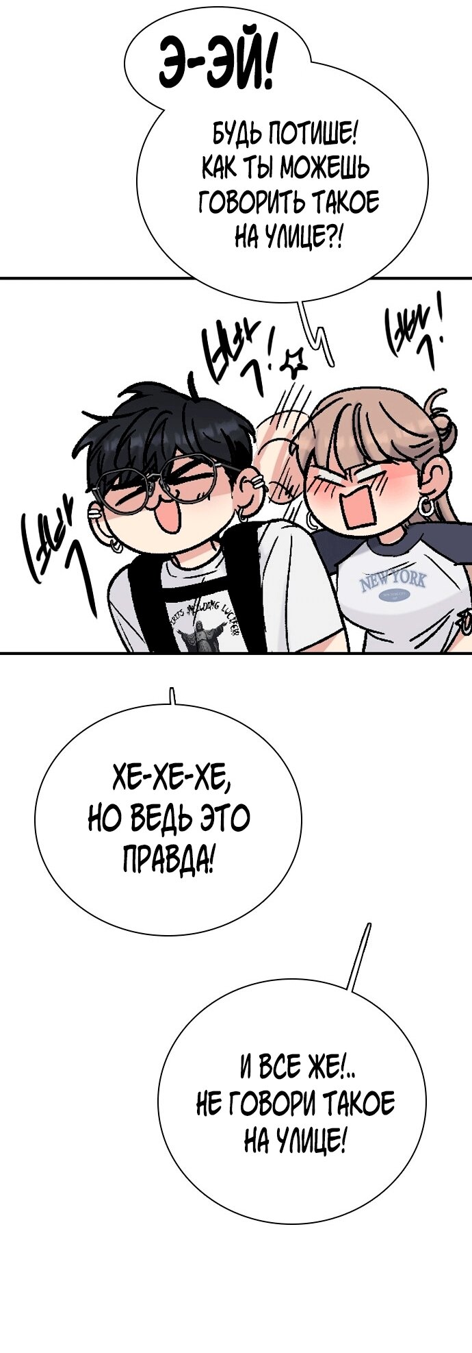 Манга Я в порядке, спасибо. А ты? - Глава 53 Страница 31