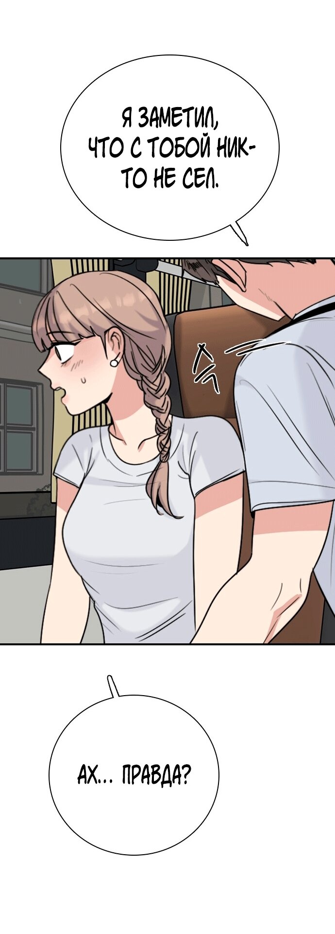 Манга Я в порядке, спасибо. А ты? - Глава 53 Страница 73