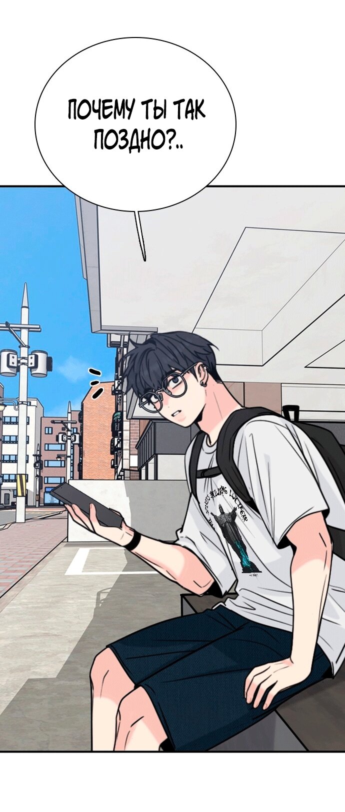 Манга Я в порядке, спасибо. А ты? - Глава 53 Страница 23