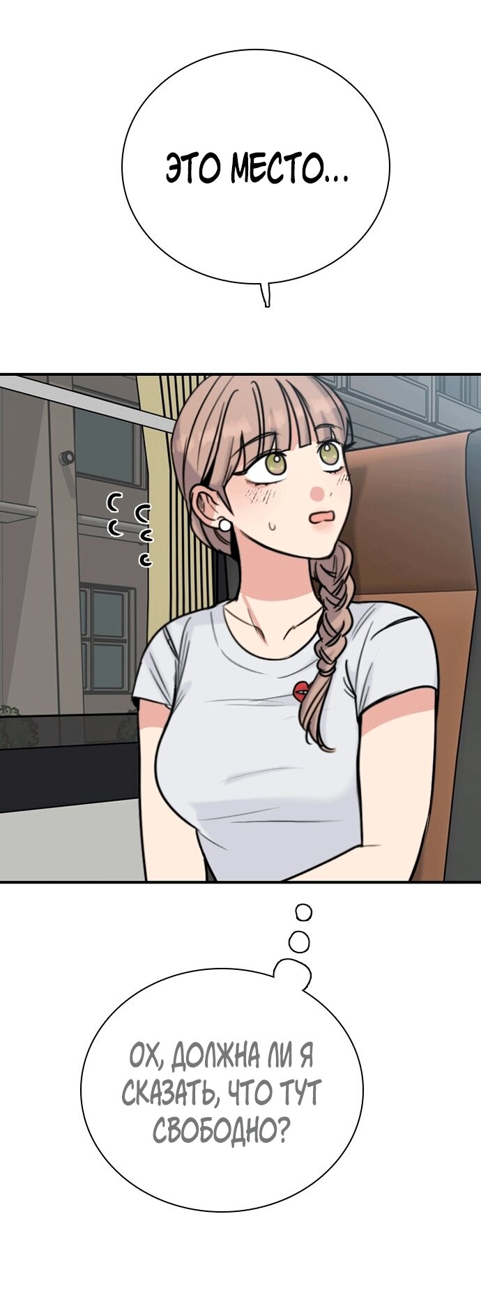 Манга Я в порядке, спасибо. А ты? - Глава 53 Страница 72