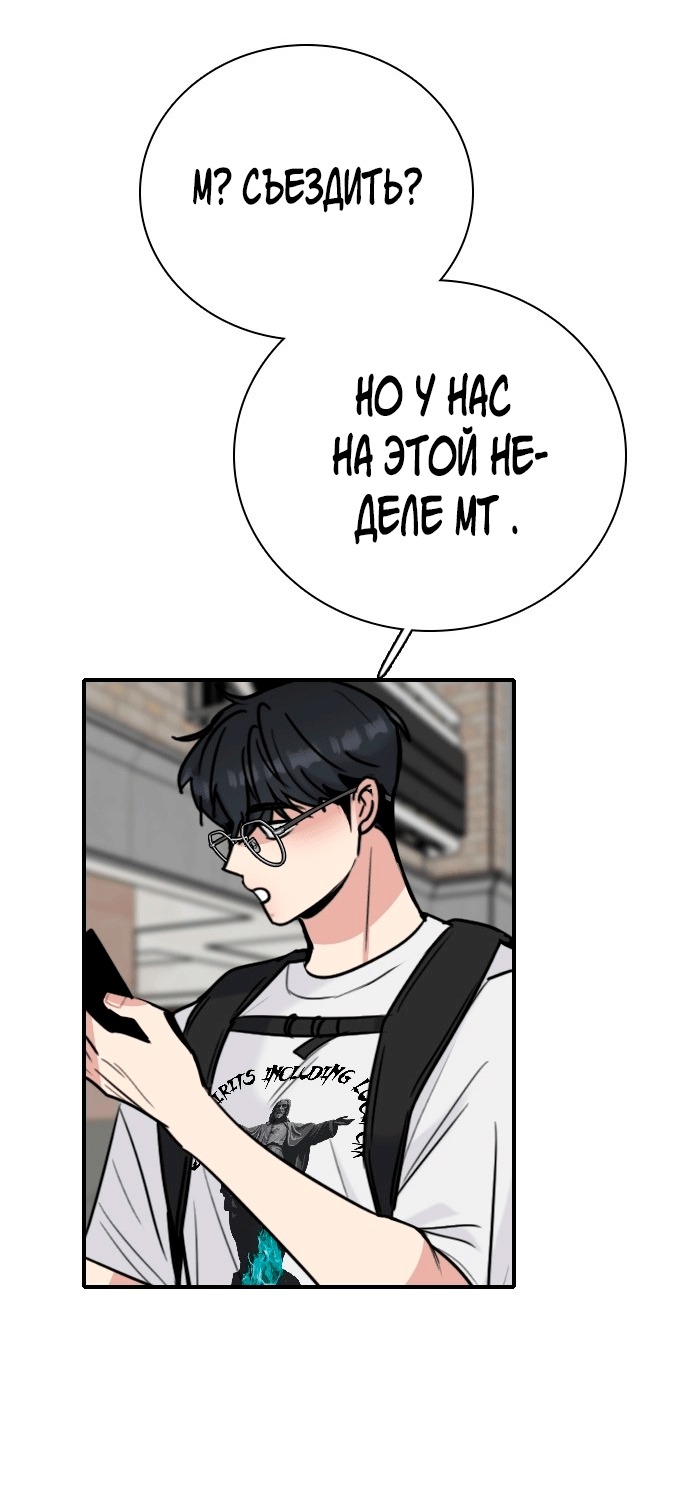 Манга Я в порядке, спасибо. А ты? - Глава 53 Страница 48
