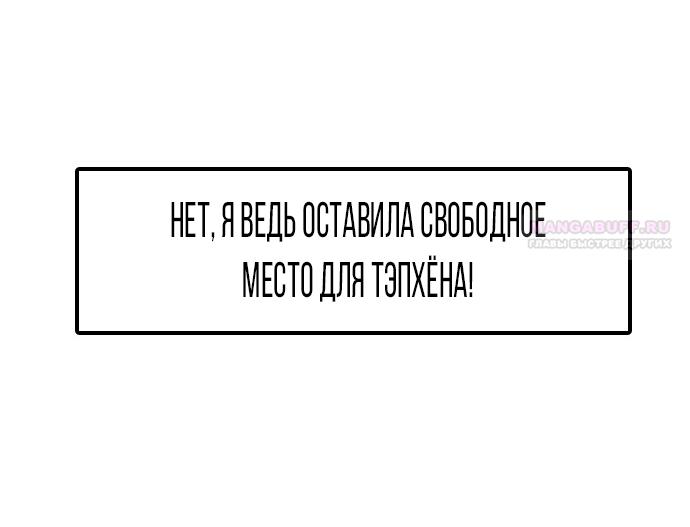 Манга Я в порядке, спасибо. А ты? - Глава 53 Страница 74
