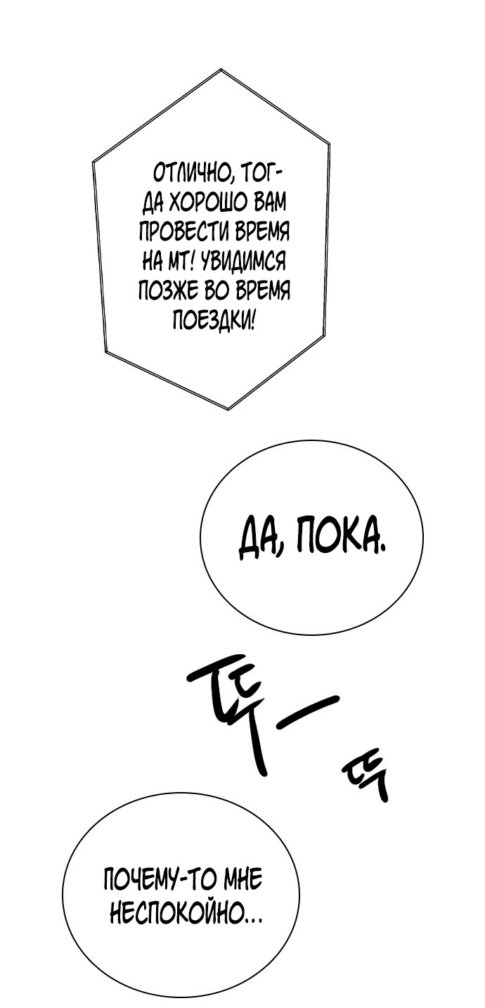 Манга Я в порядке, спасибо. А ты? - Глава 53 Страница 51